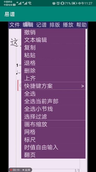 易谱 Screenshot 1