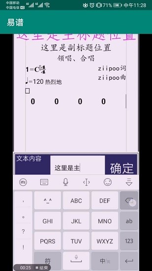 易谱 Screenshot 2