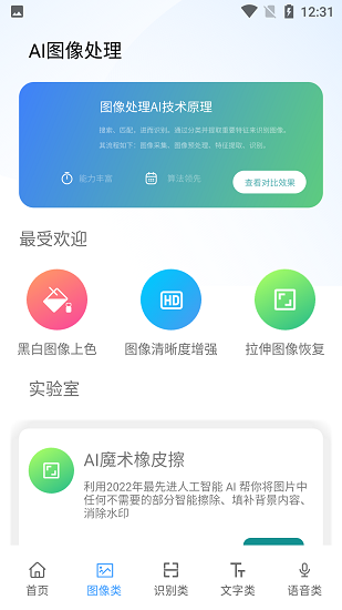 AI工具箱 Screenshot 3