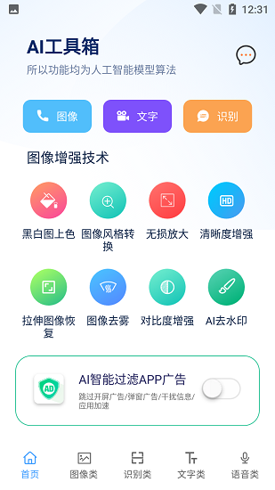 AI工具箱 Screenshot 1