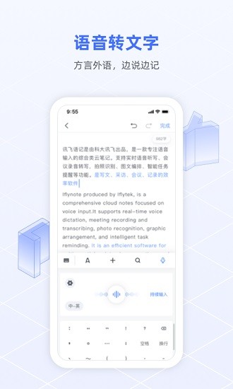 讯飞语记 Screenshot 2