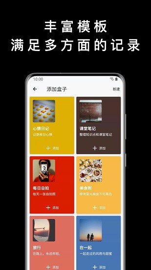 盒子笔记 Screenshot 2