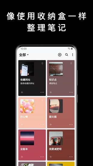 盒子笔记 Screenshot 1