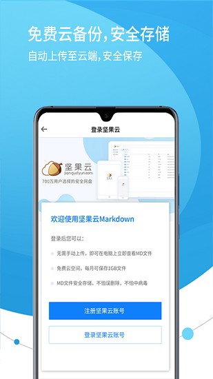 坚果云Markdown Screenshot 3