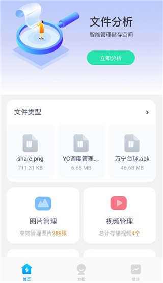 手机优化助手 Screenshot 1