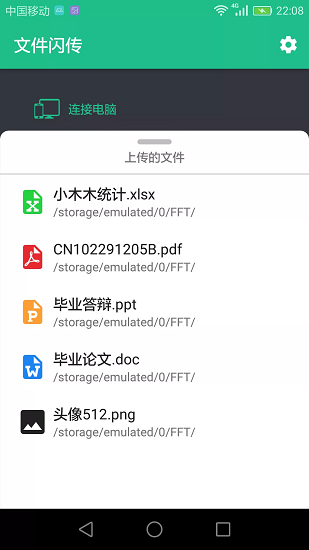 文件闪传 Screenshot 2