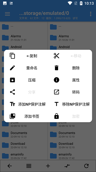 NP管理器 Screenshot 3