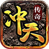 冲天传奇 APK