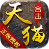 天猫合击 APK