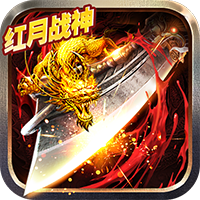 红月战神火龙霸业手游 APK