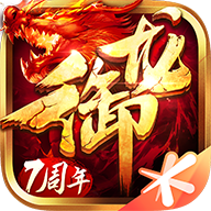 御龙在天2024 APK