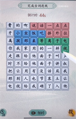 汉字的奇妙 Screenshot 3