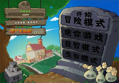 植物大战僵尸1手机完整版 Screenshot 3