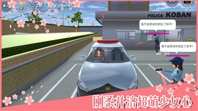 樱校2024中文版 Screenshot 2