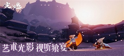 sky光遇全物品版 Screenshot 4