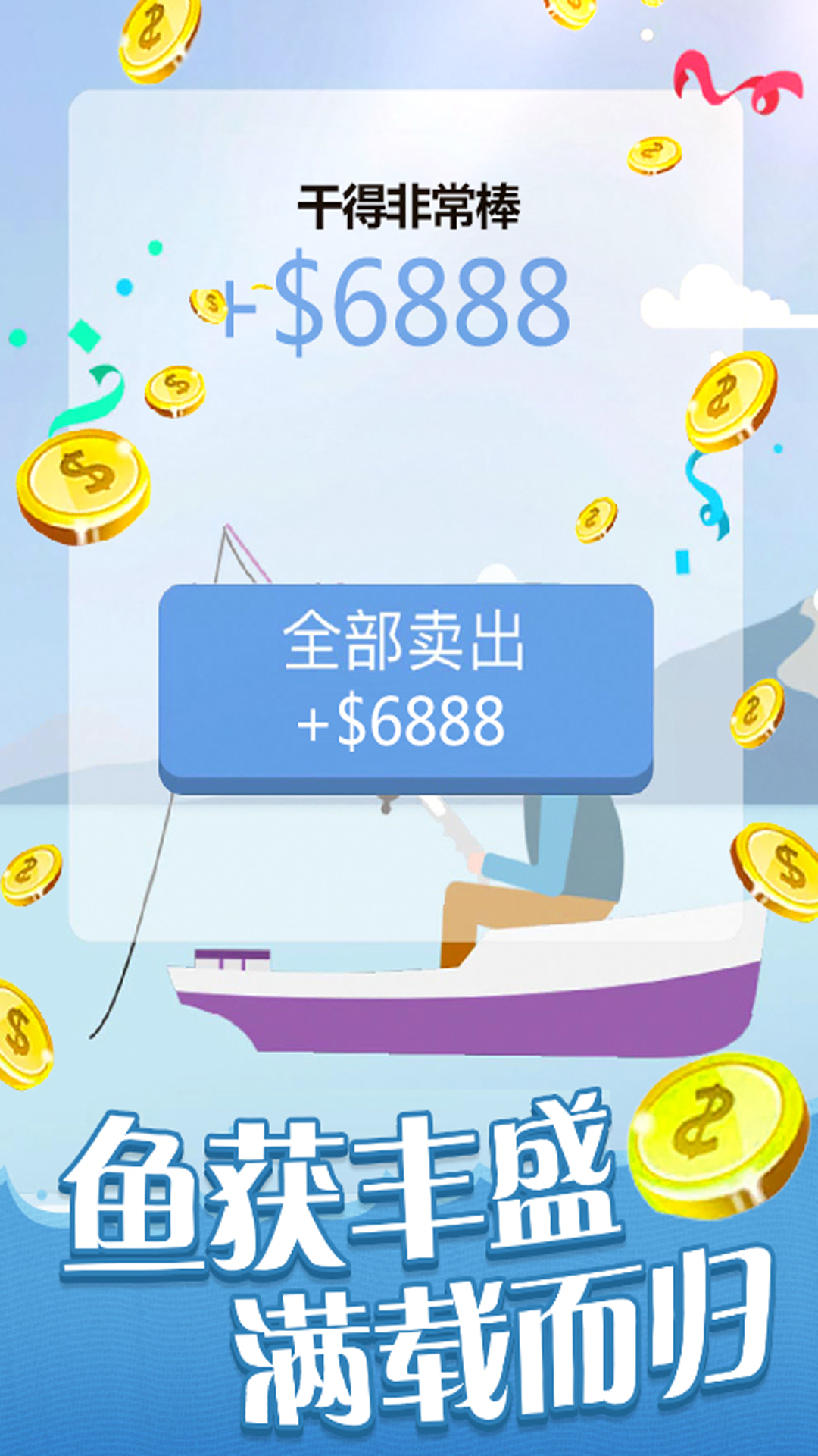 全民赶海季 Screenshot 2