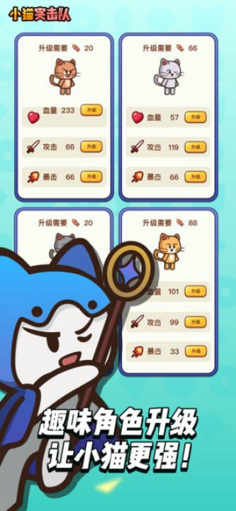 小猫突击队 Screenshot 4