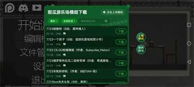 甜瓜游乐场16.0中文版 Screenshot 1