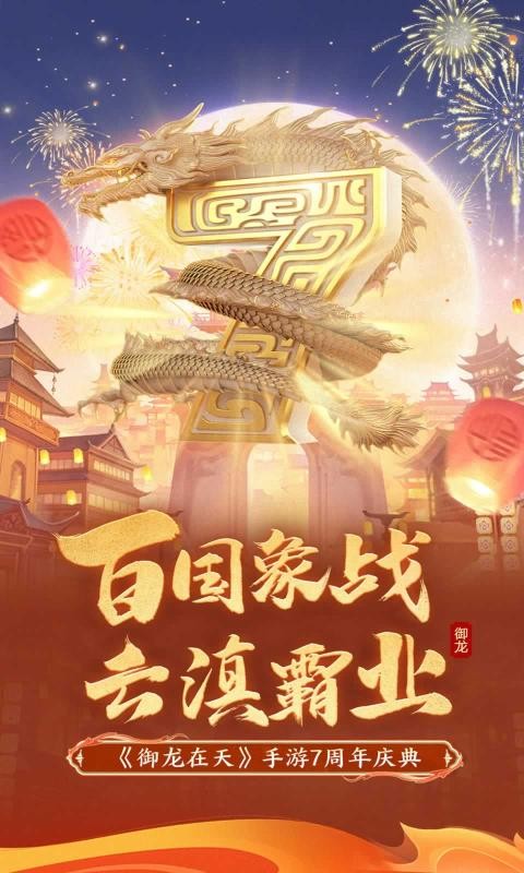 御龙在天2024 Screenshot 5