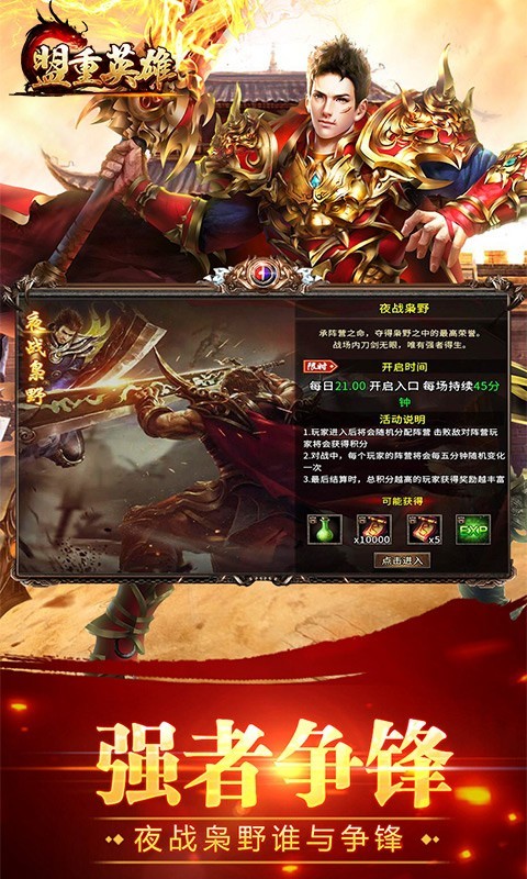 红月战神火龙霸业手游 Screenshot 2