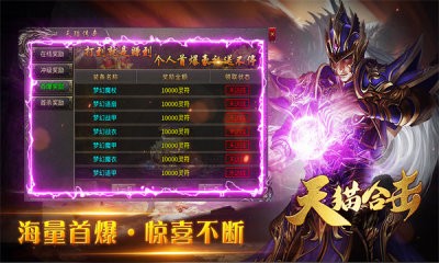 天猫合击 Screenshot 2