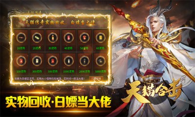 天猫合击 Screenshot 1