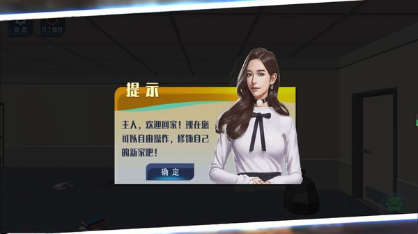 家居改造王模拟 Screenshot 2