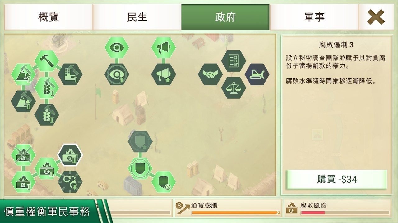 反叛公司高阶版 Screenshot 1