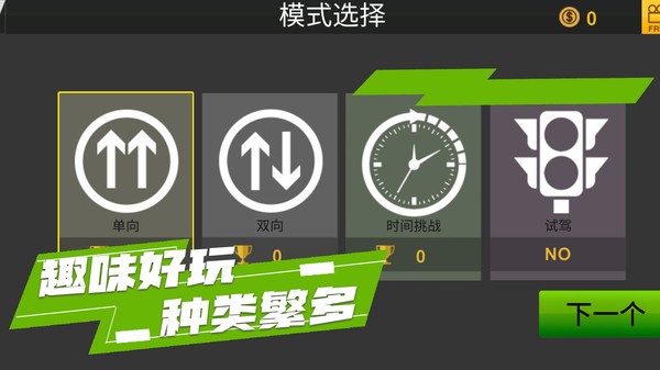 赛道狂奔 Screenshot 4