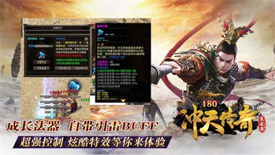 冲天传奇 Screenshot 4