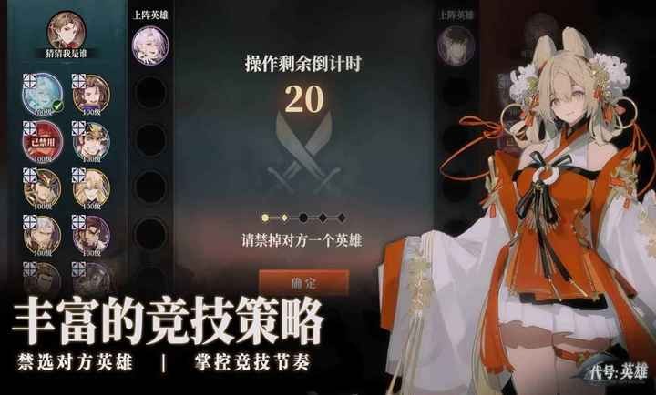 代号英雄 Screenshot 1