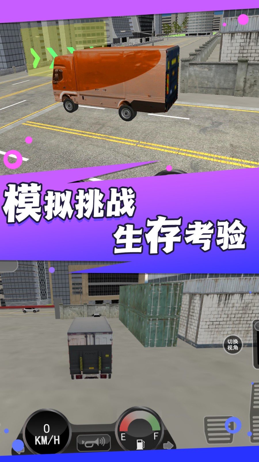 无尽驾驶之旅 Screenshot 2