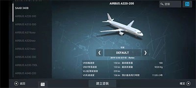 真实飞行模拟器2024最新版本 Screenshot 4