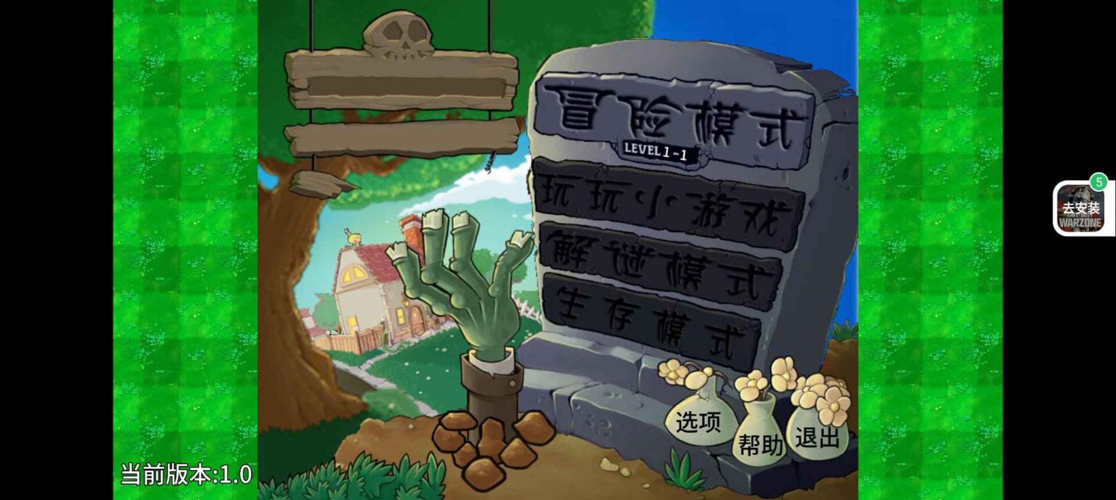 植物大战僵尸弹幕版 Screenshot 1