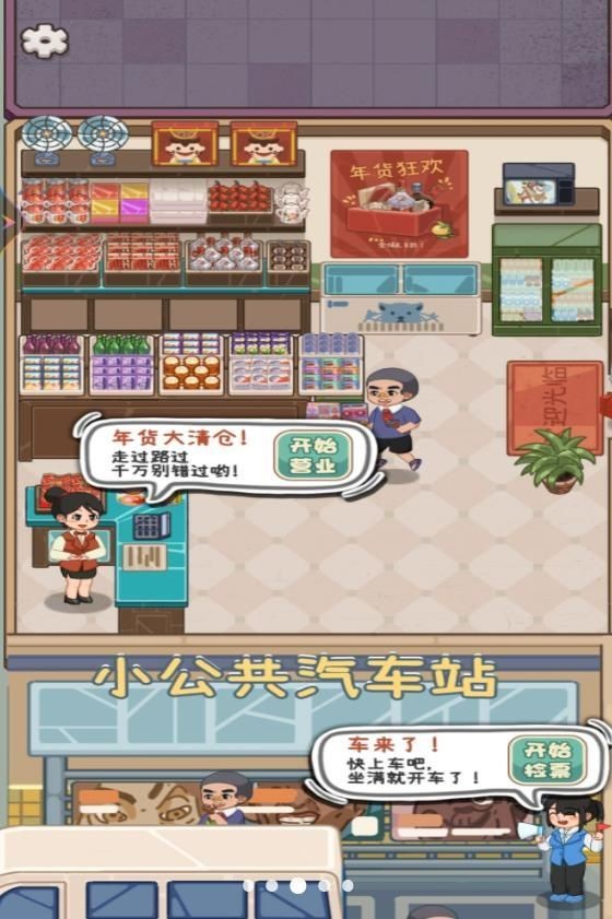 开家供销社 Screenshot 1