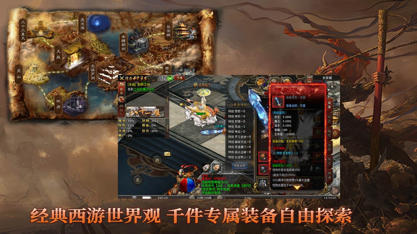 神运宠物西游 Screenshot 1