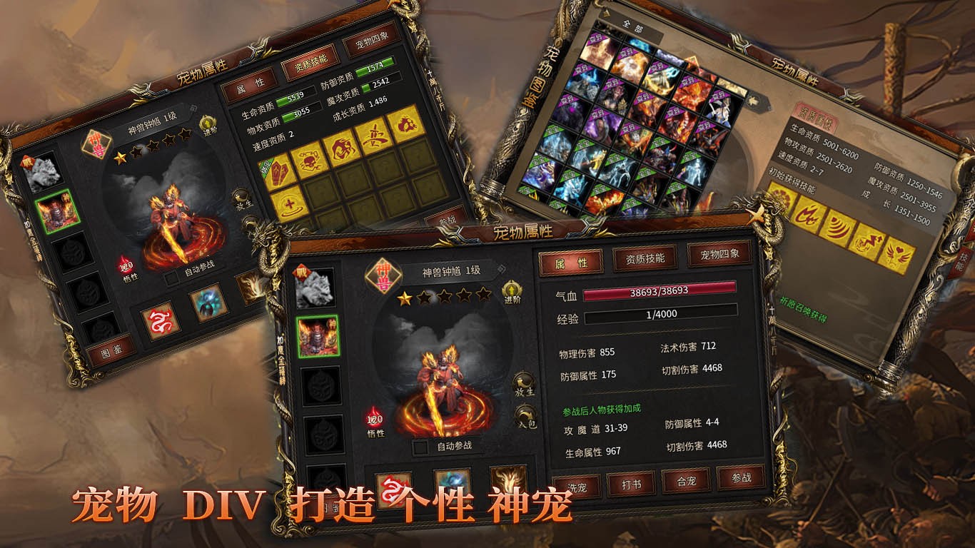 神运宠物西游 Screenshot 2