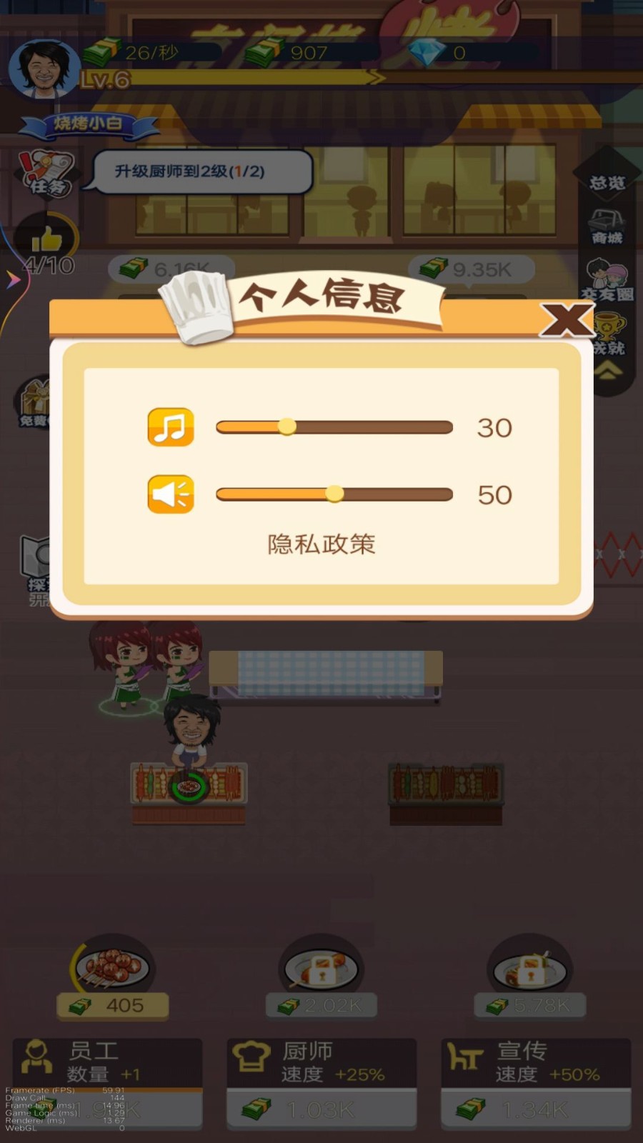 撸串我贼溜 Screenshot 2