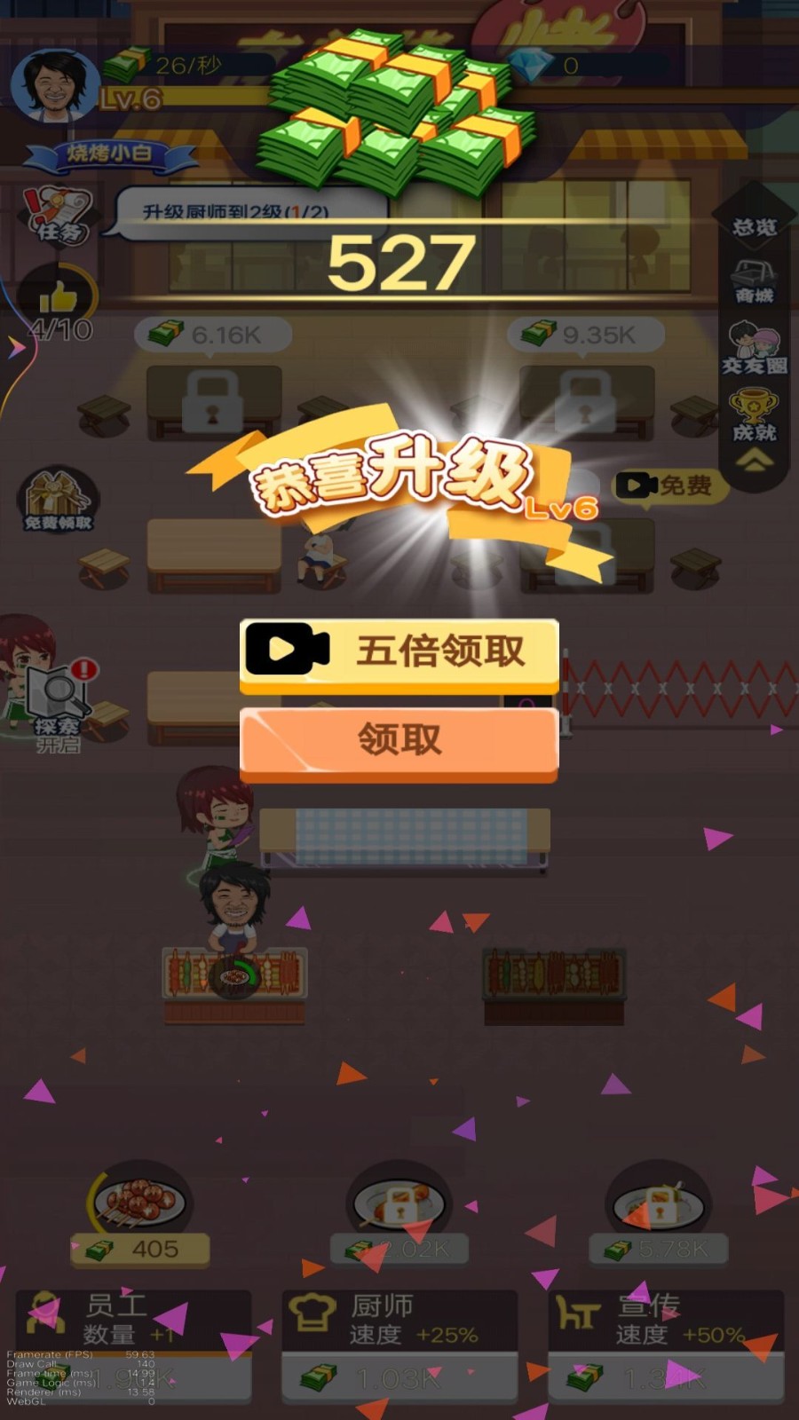 撸串我贼溜 Screenshot 5