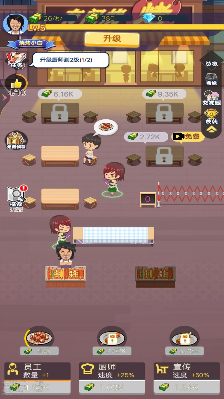 撸串我贼溜 Screenshot 1