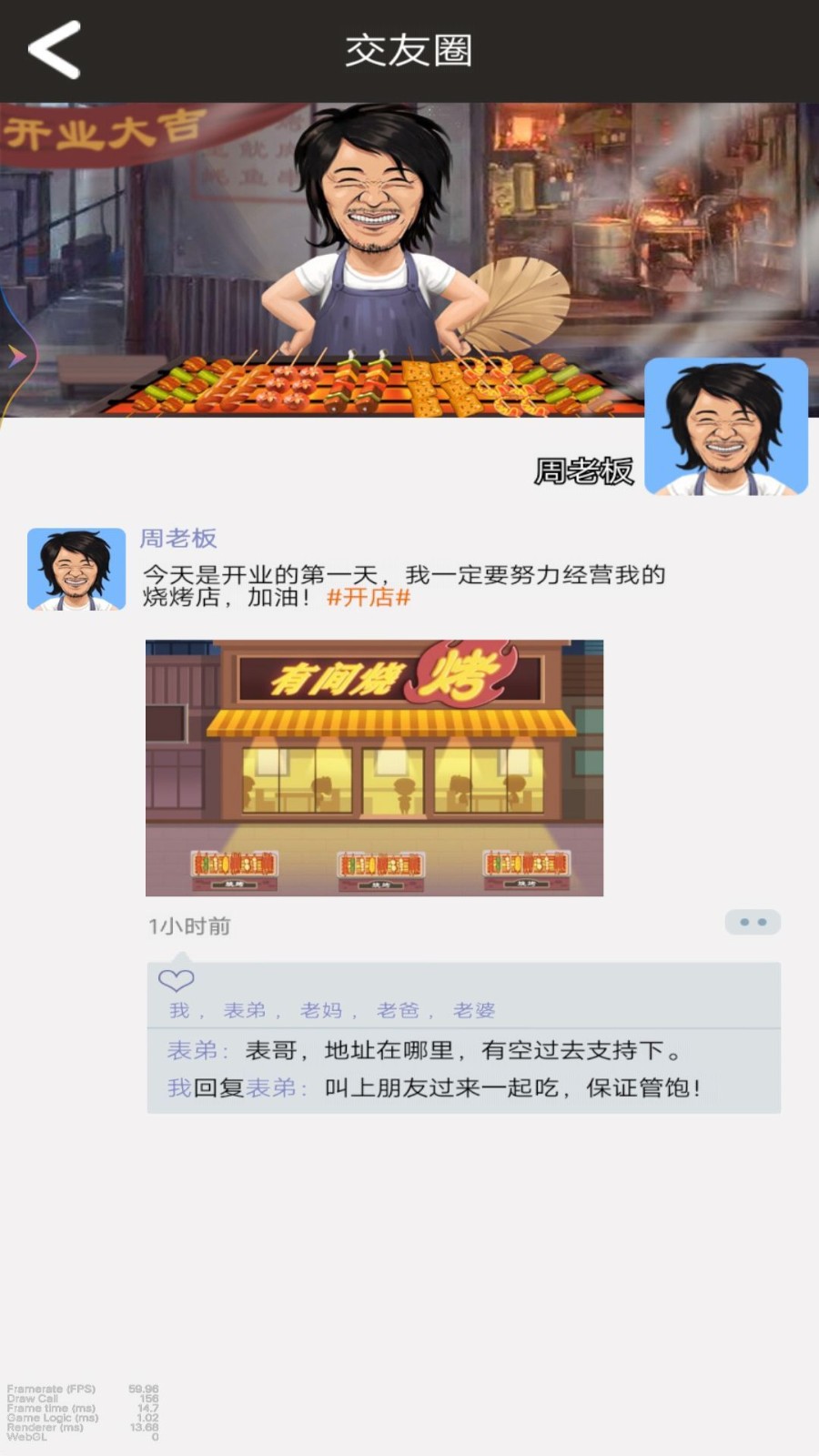 撸串我贼溜 Screenshot 3