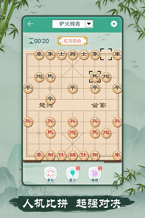 象棋联机版 Screenshot 5