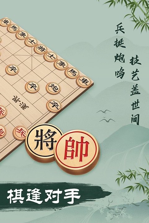 象棋联机版 Screenshot 3