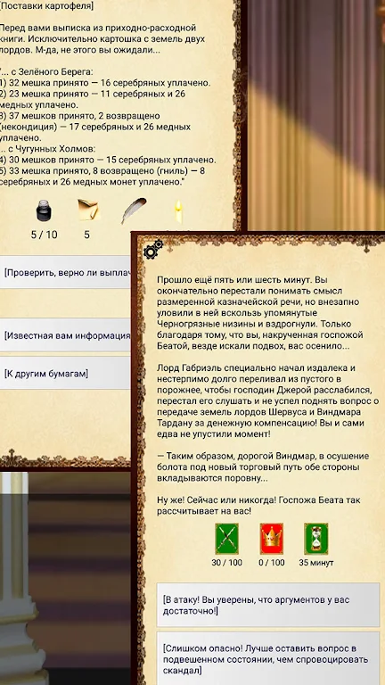 Ошейник, текстовый квест  Screenshot 3