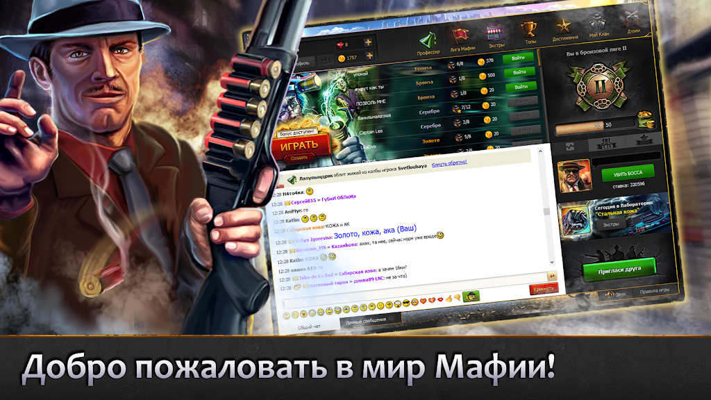 Мафия Непобедима  Screenshot 1