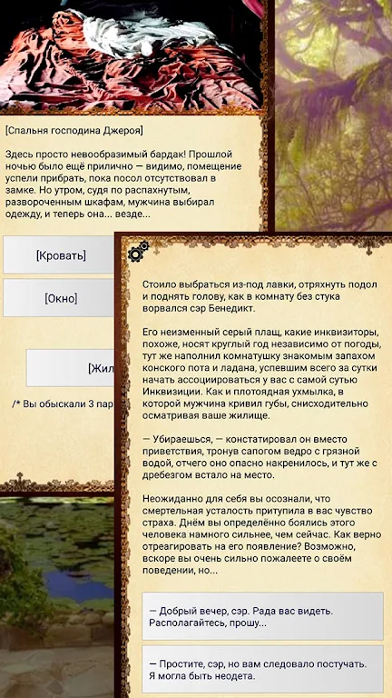 Ошейник, текстовый квест  Screenshot 1