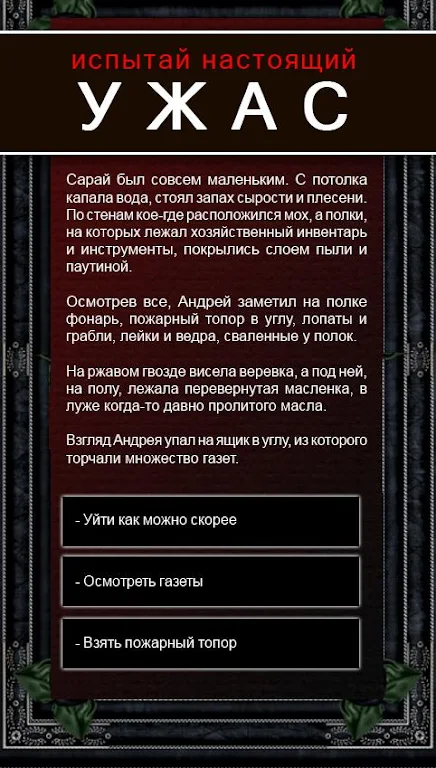 Текстовые Квесты: играй и пиши  Screenshot 3