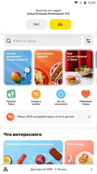 Yandex.Lavka  Screenshot 9