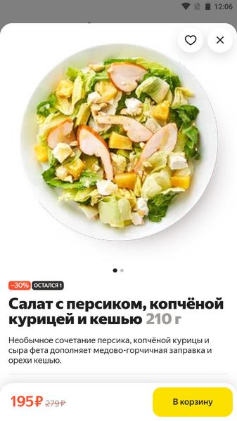 Yandex.Lavka  Screenshot 3