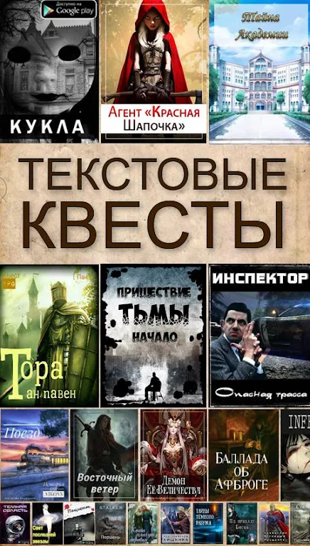 Текстовые Квесты: играй и пиши  Screenshot 1